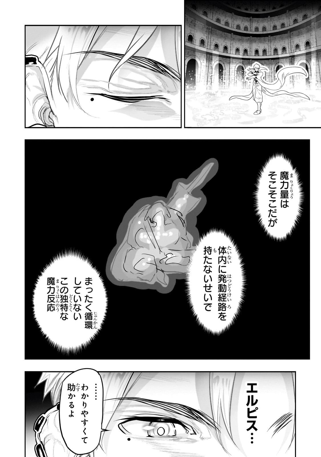 オークの酒杯に祝福を 第39話 - 18