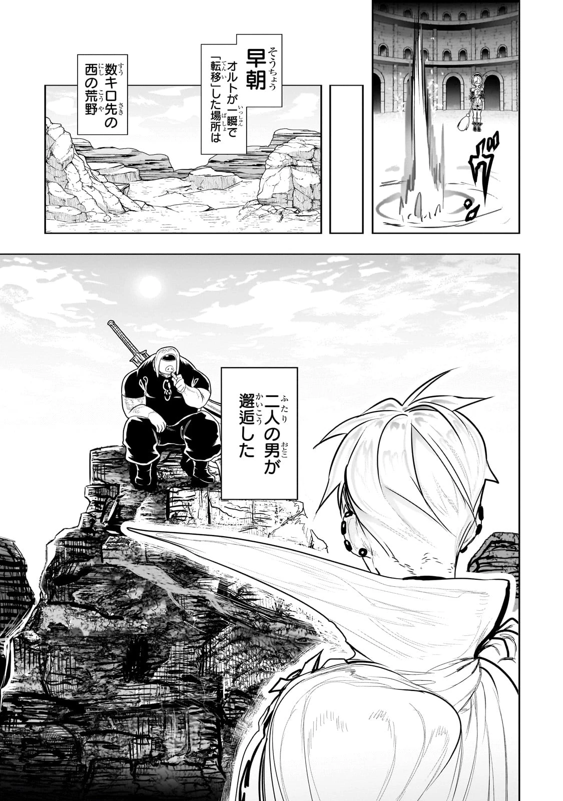 オークの酒杯に祝福を 第39話 - 19