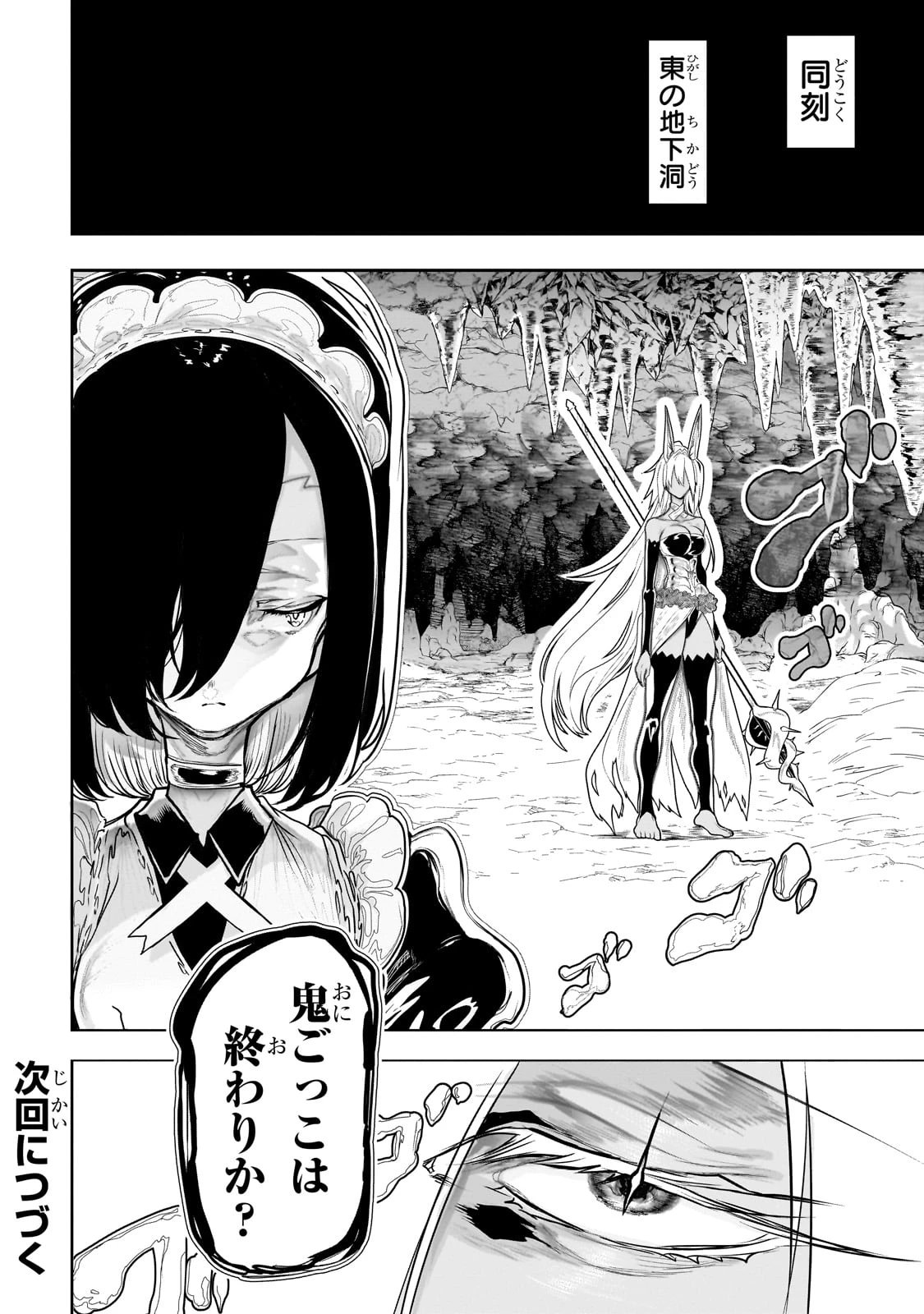 オークの酒杯に祝福を 第39話 - 20