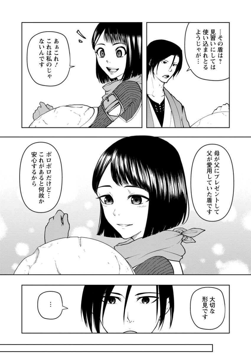 サムライ無双～戦国最強のサムライ、異世界を征く～ 第9.2話 - 1