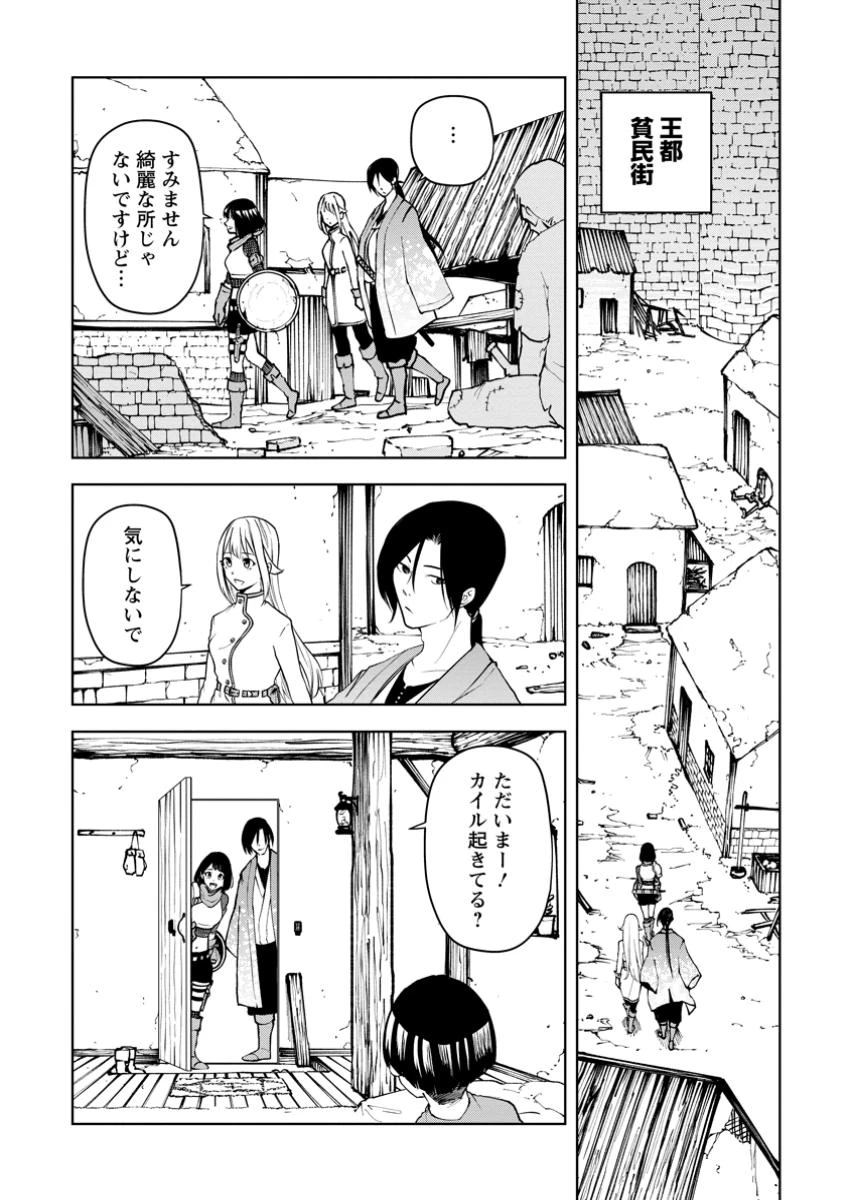 サムライ無双～戦国最強のサムライ、異世界を征く～ 第9.2話 - 6