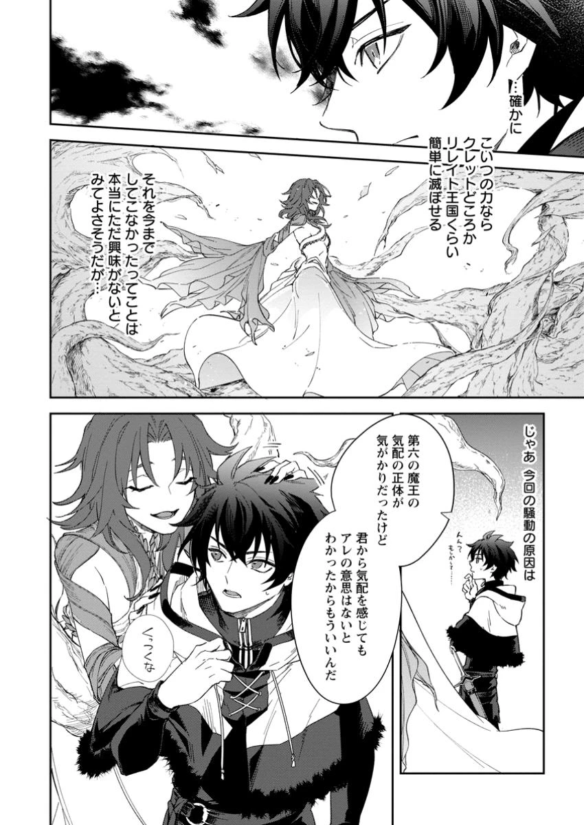 英雄ブランの人生計画 第二の人生は憧れの雑用係でお願いします 第8.3話 - 2