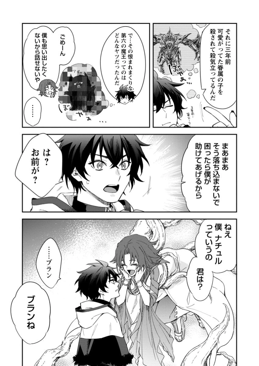 英雄ブランの人生計画 第二の人生は憧れの雑用係でお願いします 第8.3話 - 5