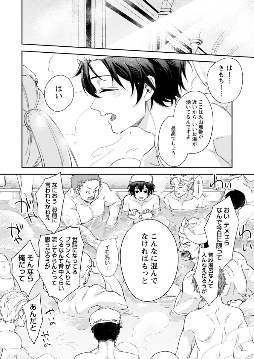 英雄ブランの人生計画 第二の人生は憧れの雑用係でお願いします 第8.3話 - 8