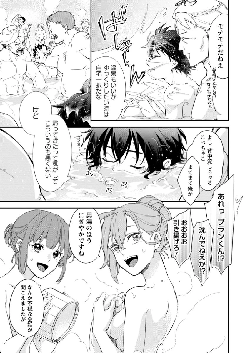 英雄ブランの人生計画 第二の人生は憧れの雑用係でお願いします 第8.3話 - 9