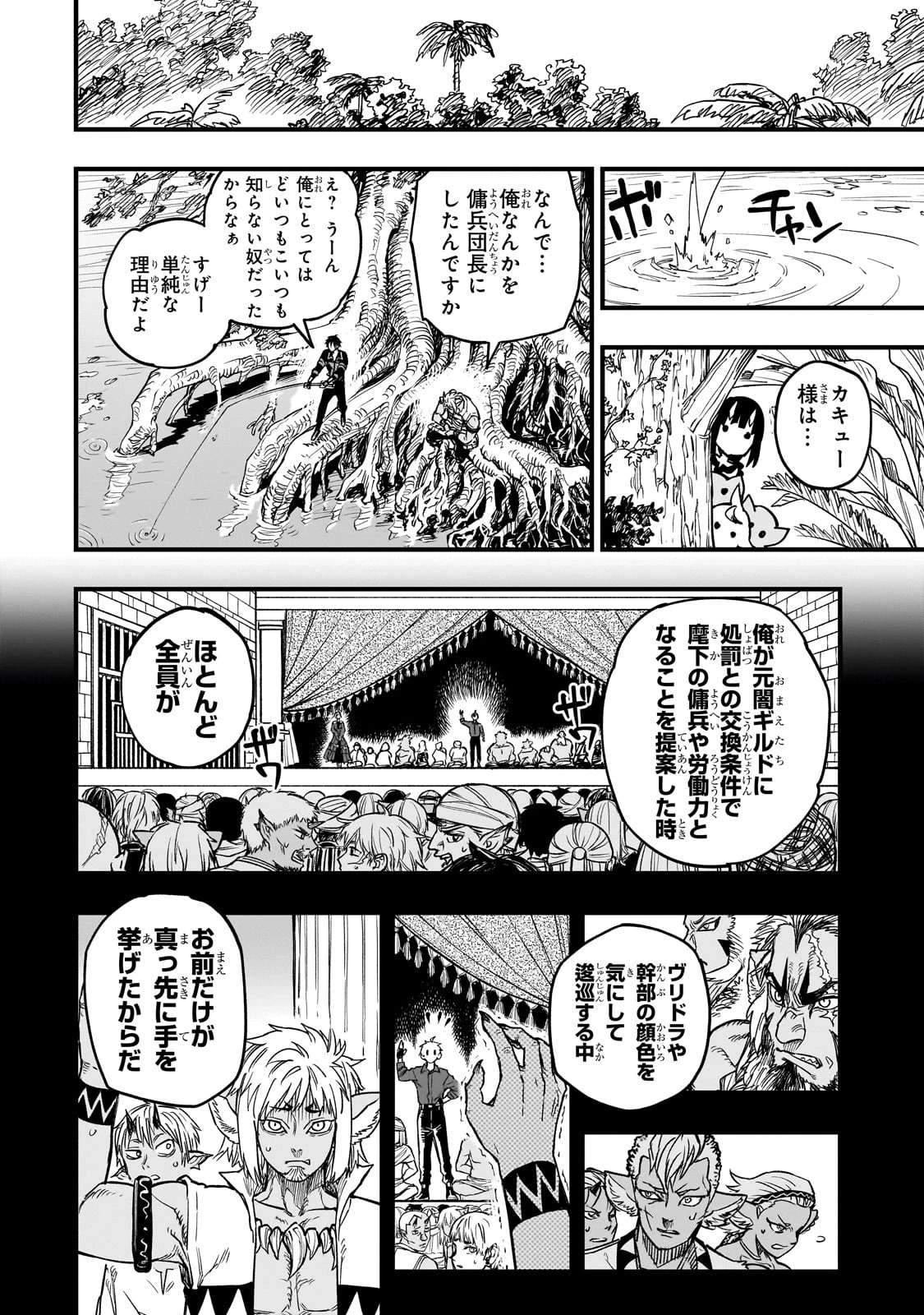 Tensei Akuma no Saikyou Yuusha Ikusei Keikaku 第14話 - 4