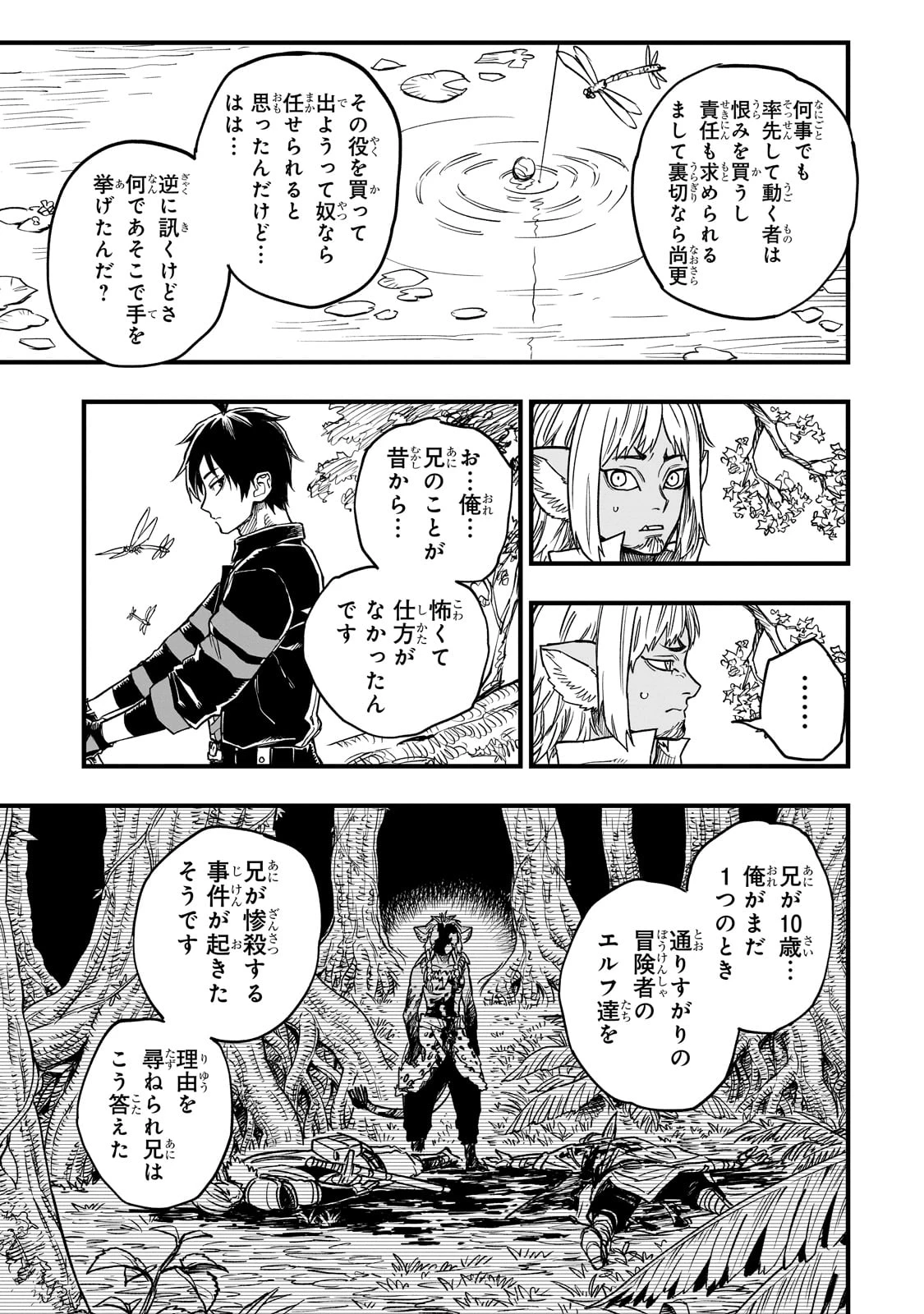 Tensei Akuma no Saikyou Yuusha Ikusei Keikaku 第14話 - 5