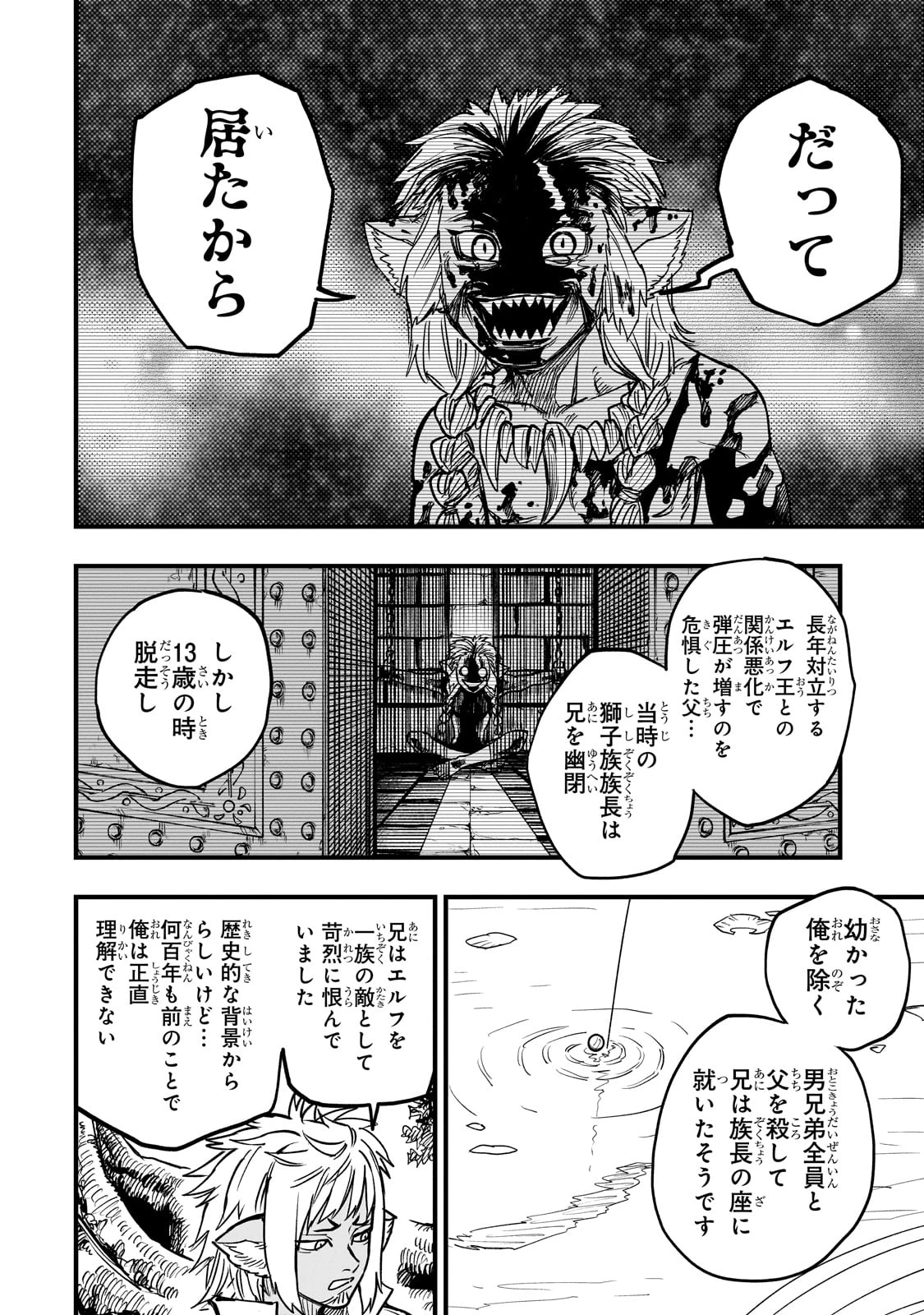 Tensei Akuma no Saikyou Yuusha Ikusei Keikaku 第14話 - 6