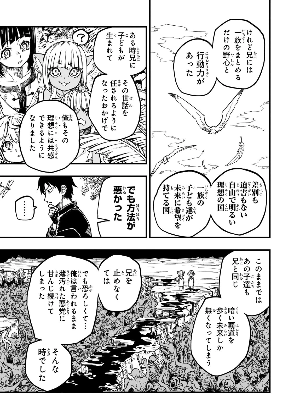 Tensei Akuma no Saikyou Yuusha Ikusei Keikaku 第14話 - 7