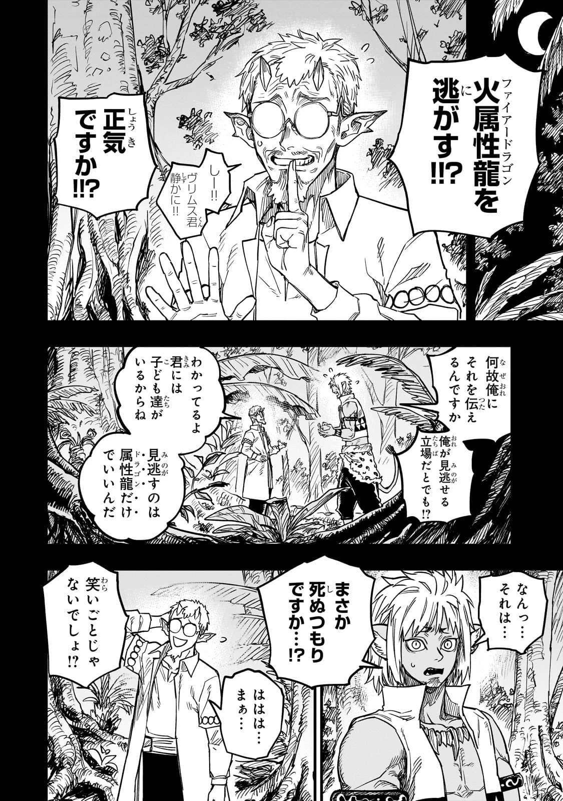 Tensei Akuma no Saikyou Yuusha Ikusei Keikaku 第14話 - 8