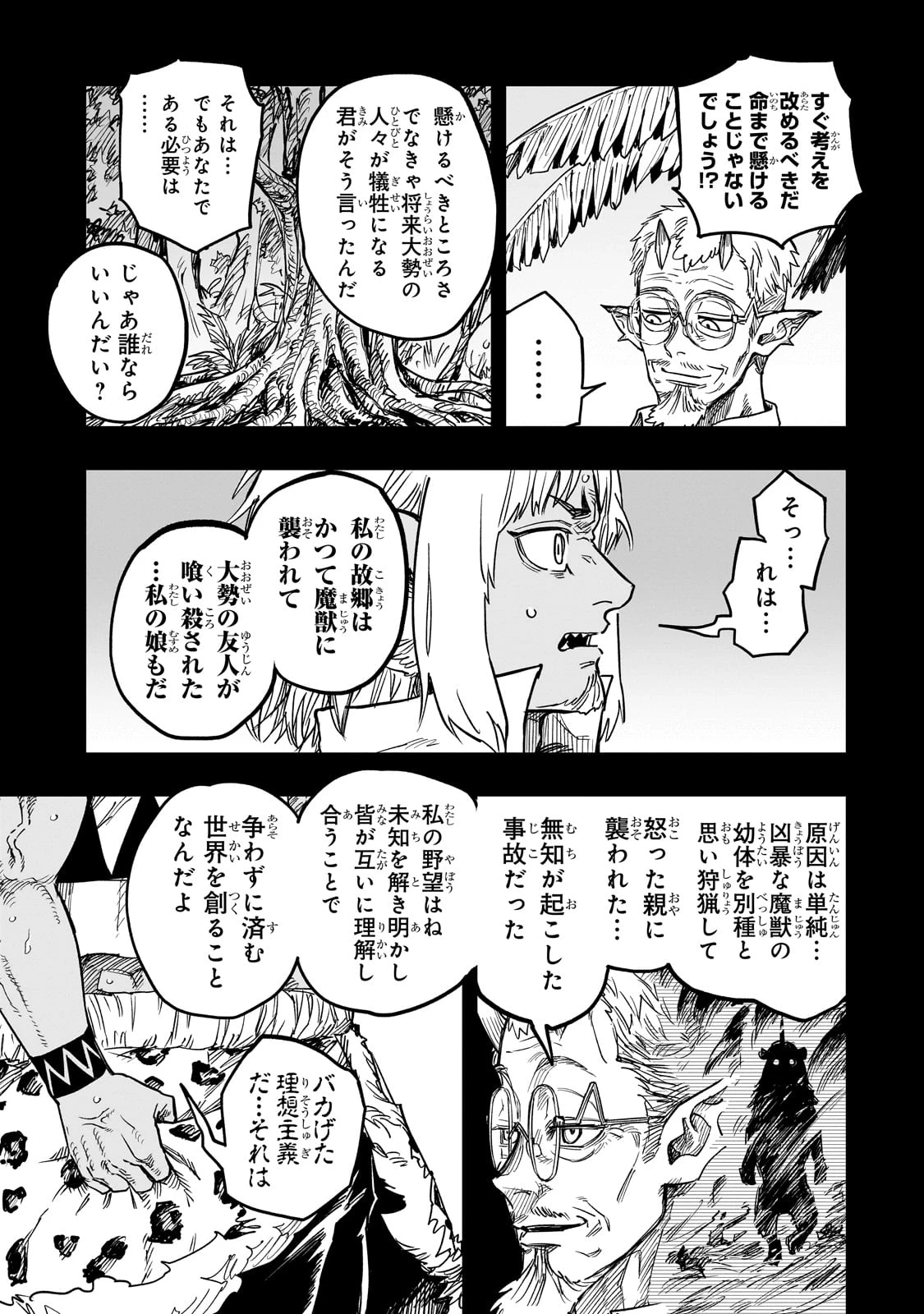 Tensei Akuma no Saikyou Yuusha Ikusei Keikaku 第14話 - 9