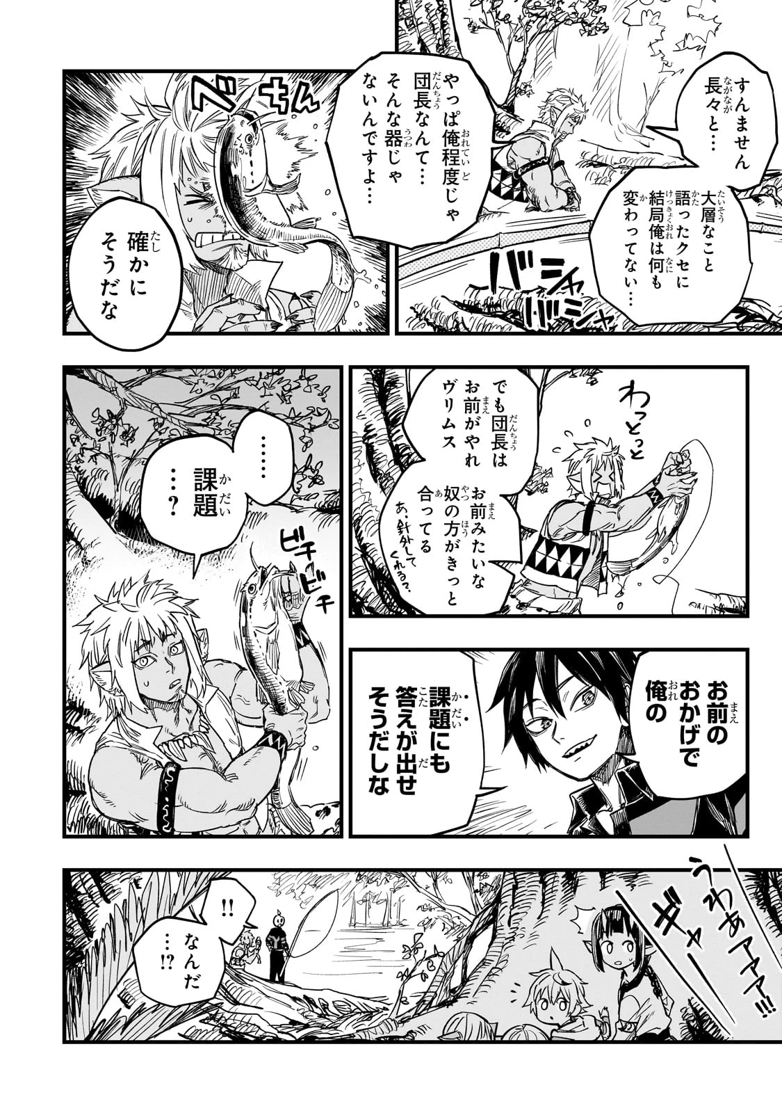 Tensei Akuma no Saikyou Yuusha Ikusei Keikaku 第14話 - 12