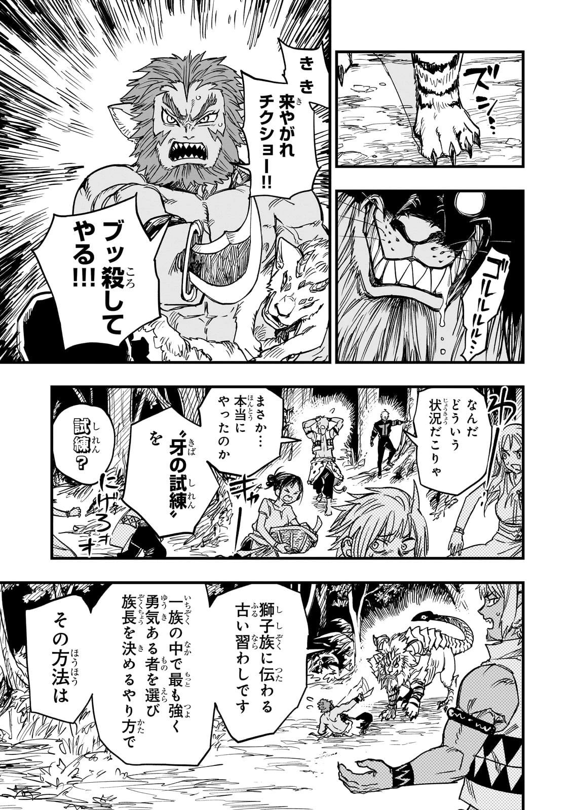 Tensei Akuma no Saikyou Yuusha Ikusei Keikaku 第14話 - 13