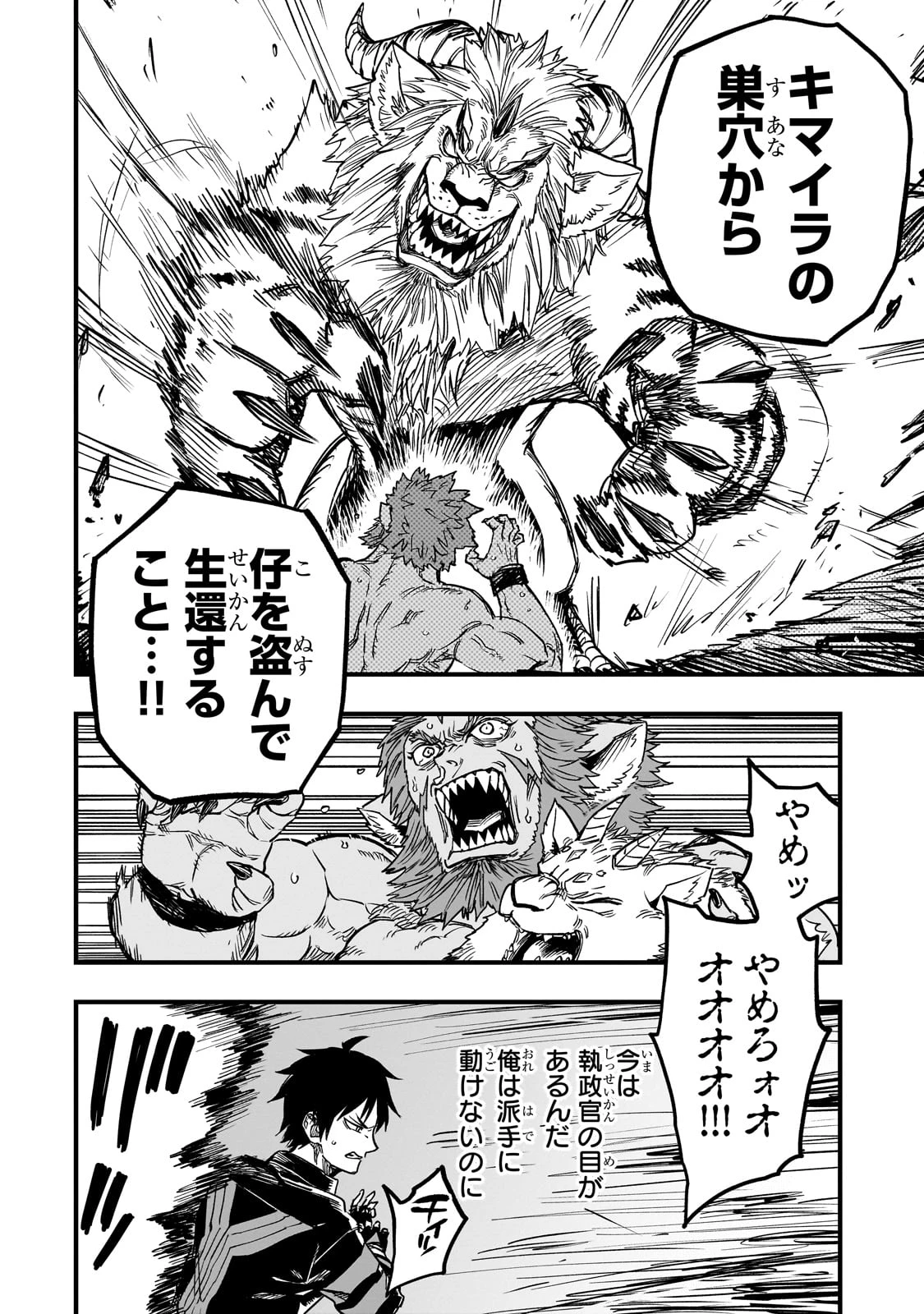 Tensei Akuma no Saikyou Yuusha Ikusei Keikaku 第14話 - 14