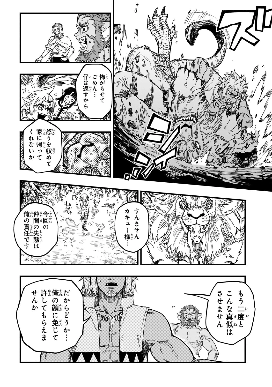 Tensei Akuma no Saikyou Yuusha Ikusei Keikaku 第14話 - 16