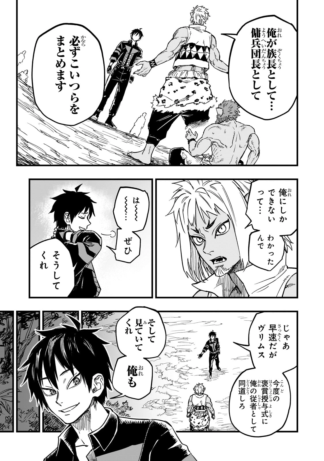 Tensei Akuma no Saikyou Yuusha Ikusei Keikaku 第14話 - 17