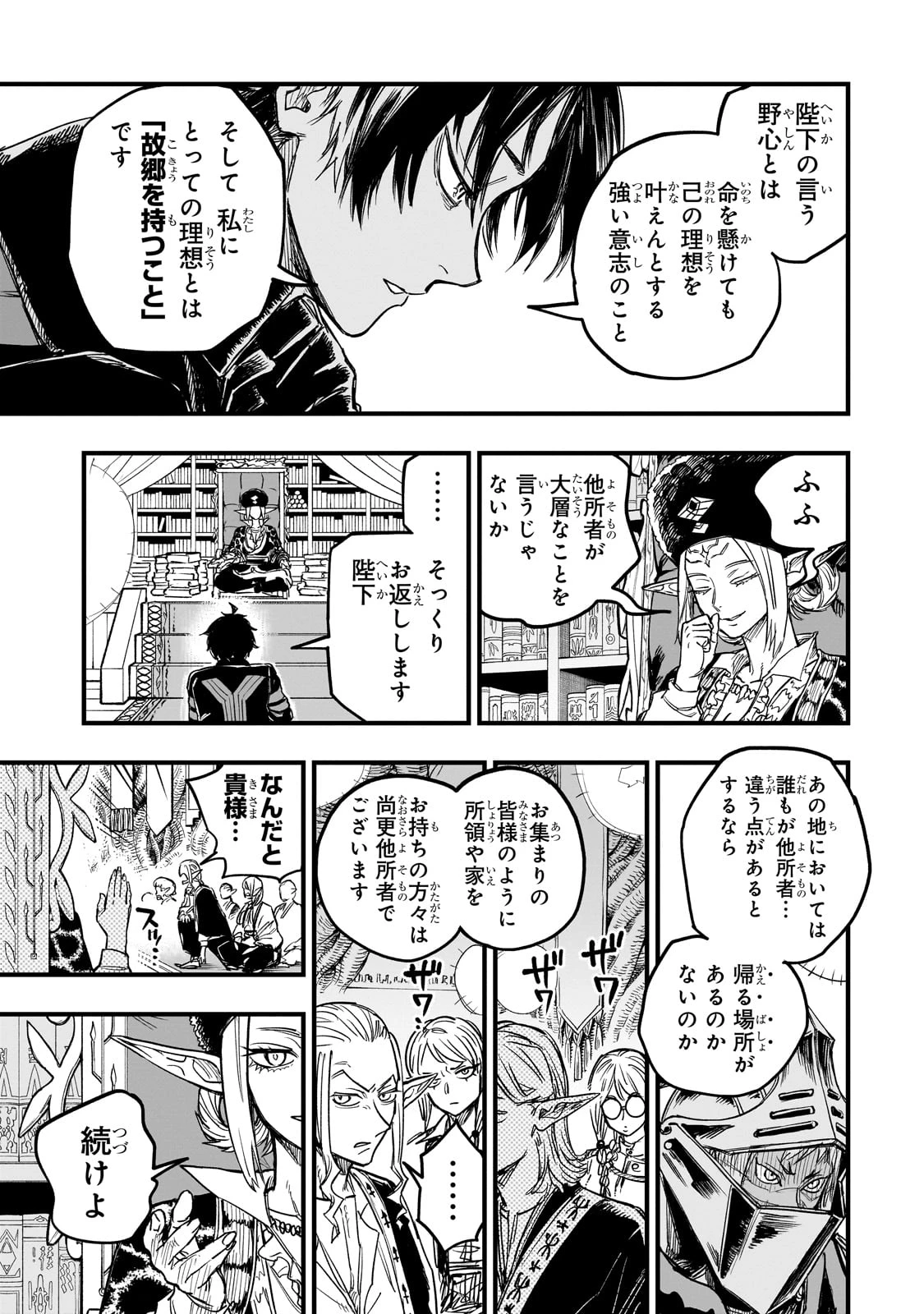 Tensei Akuma no Saikyou Yuusha Ikusei Keikaku 第14話 - 19