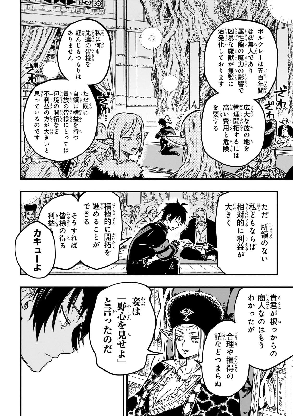 Tensei Akuma no Saikyou Yuusha Ikusei Keikaku 第14話 - 20