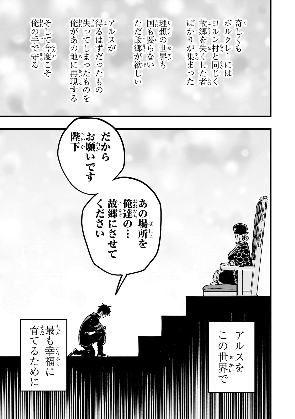 Tensei Akuma no Saikyou Yuusha Ikusei Keikaku 第14話 - 23