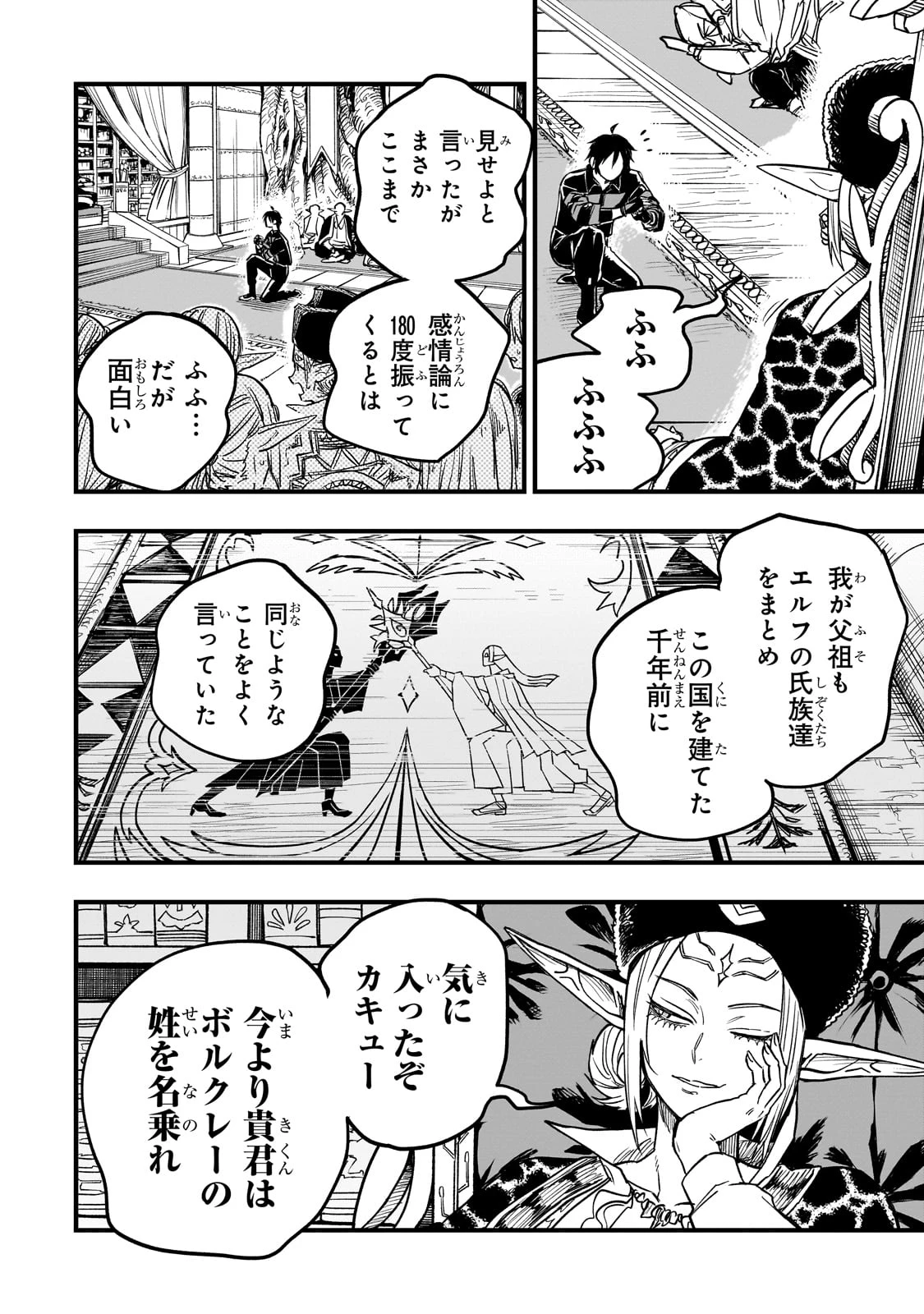 Tensei Akuma no Saikyou Yuusha Ikusei Keikaku 第14話 - 24