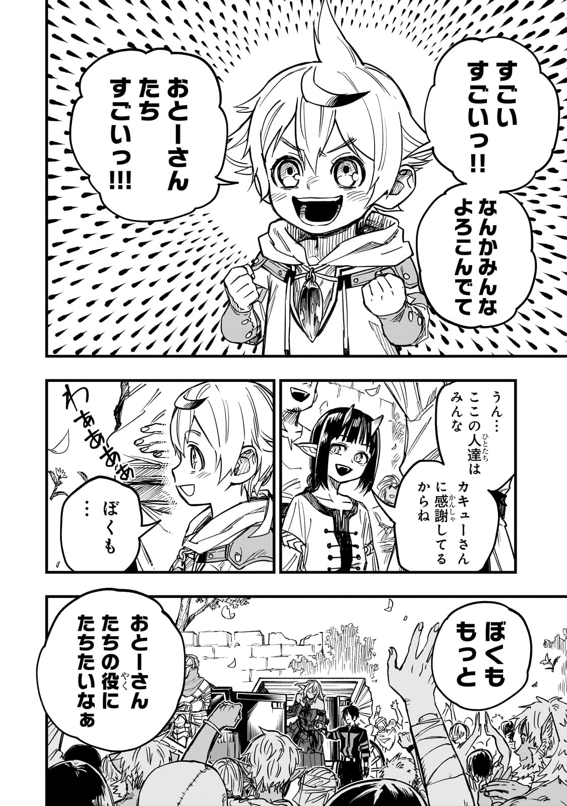 Tensei Akuma no Saikyou Yuusha Ikusei Keikaku 第14話 - 26