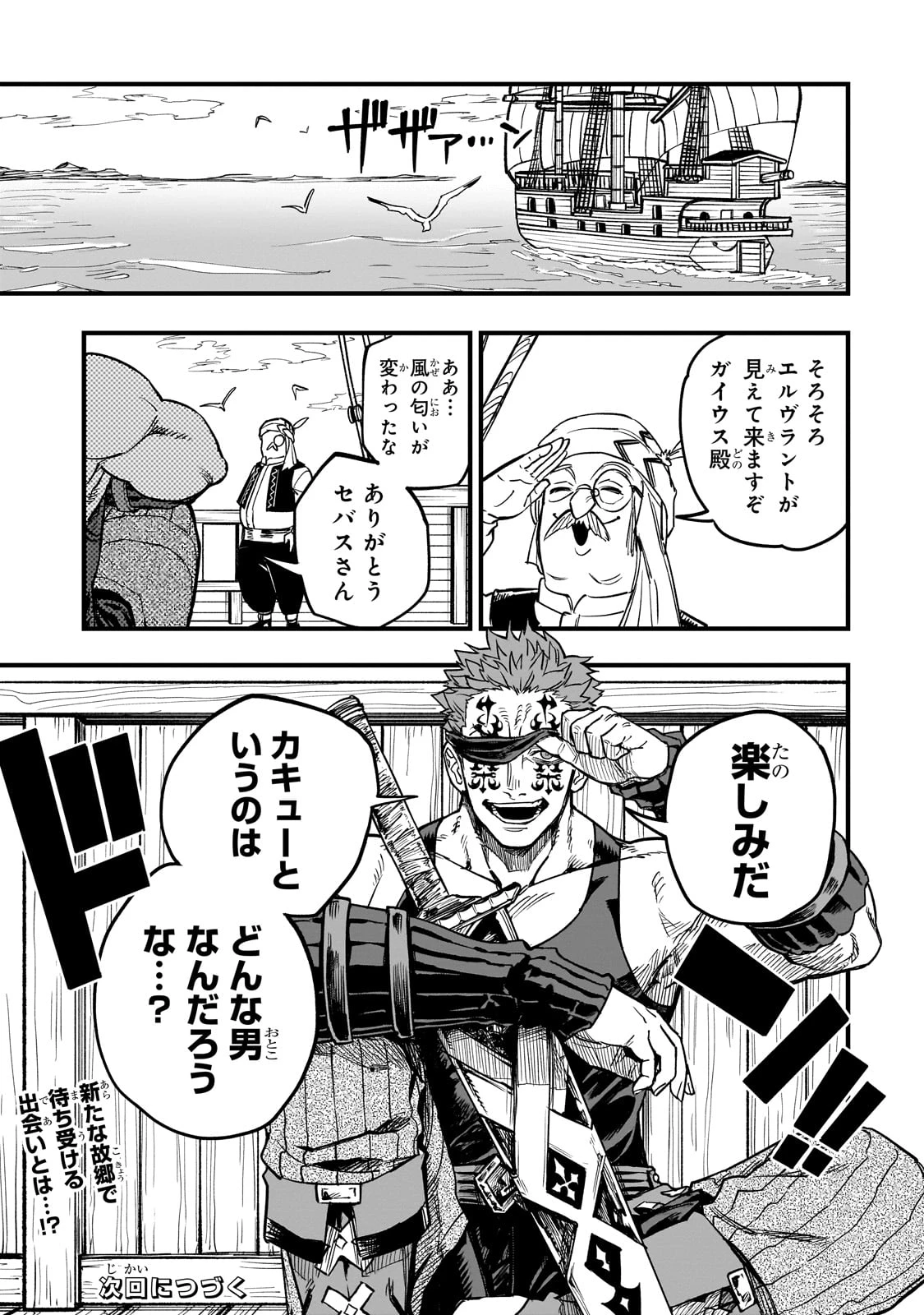 Tensei Akuma no Saikyou Yuusha Ikusei Keikaku 第14話 - 27