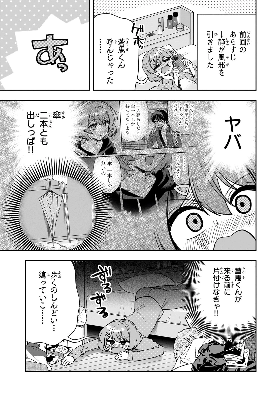 ネットの『推し』とリアルの『推し』が隣に引っ越してきた 第19話 - 1