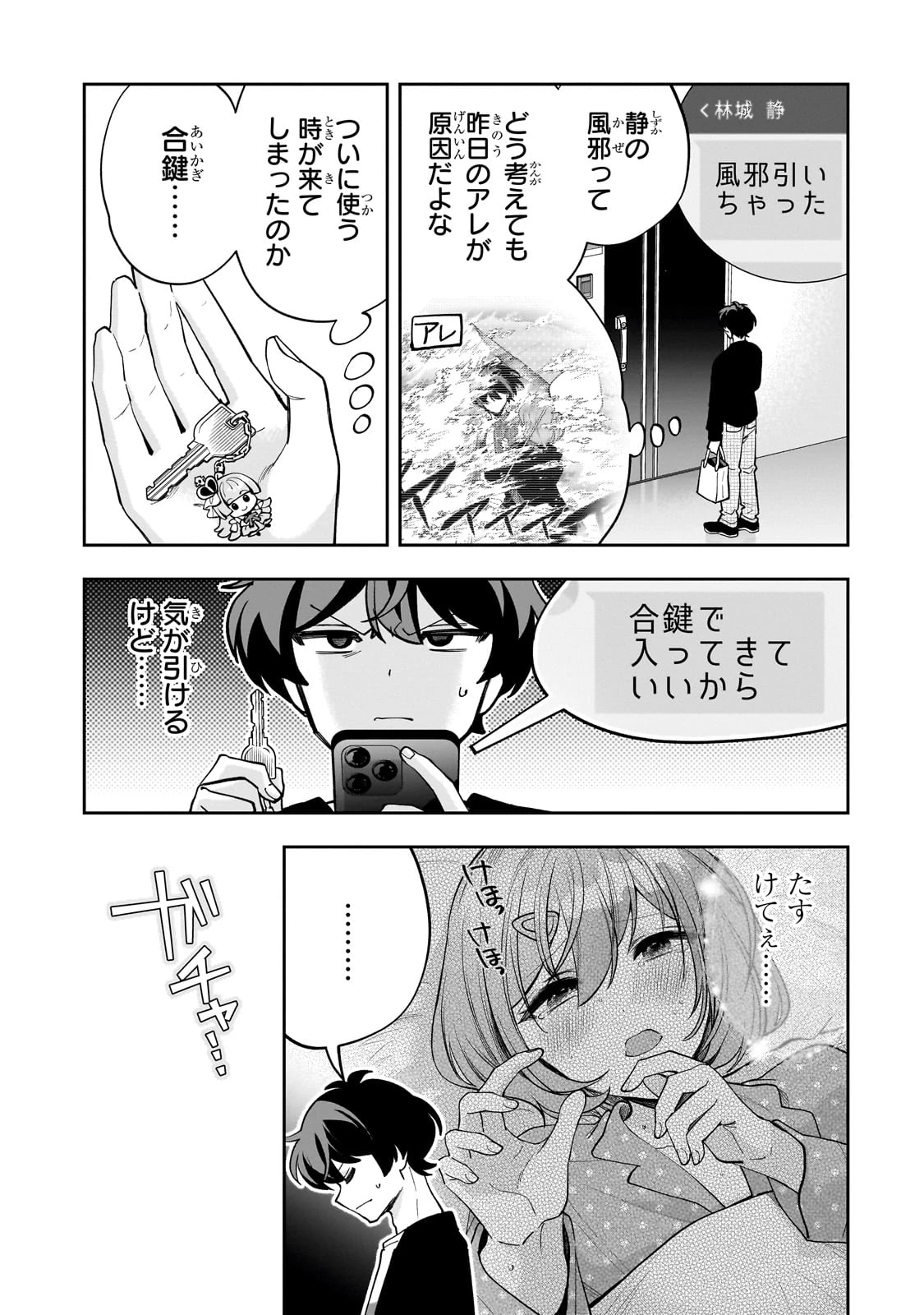 ネットの『推し』とリアルの『推し』が隣に引っ越してきた 第19話 - 3