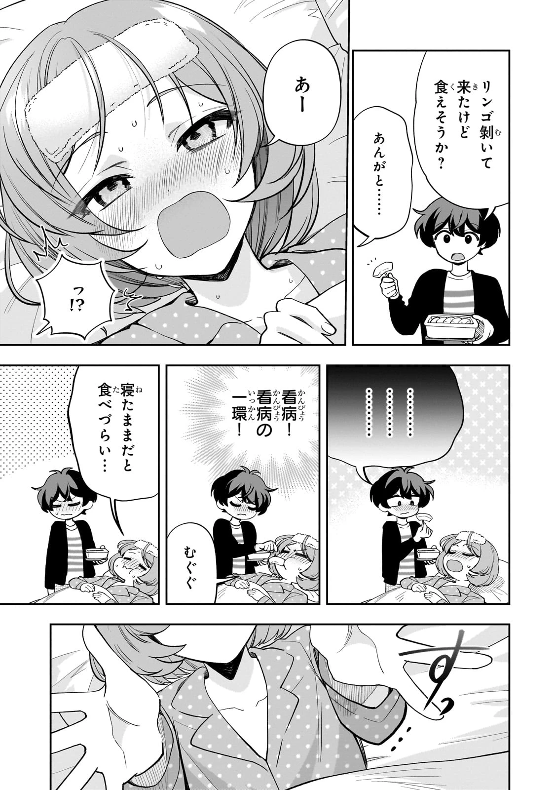 ネットの『推し』とリアルの『推し』が隣に引っ越してきた 第19話 - 5