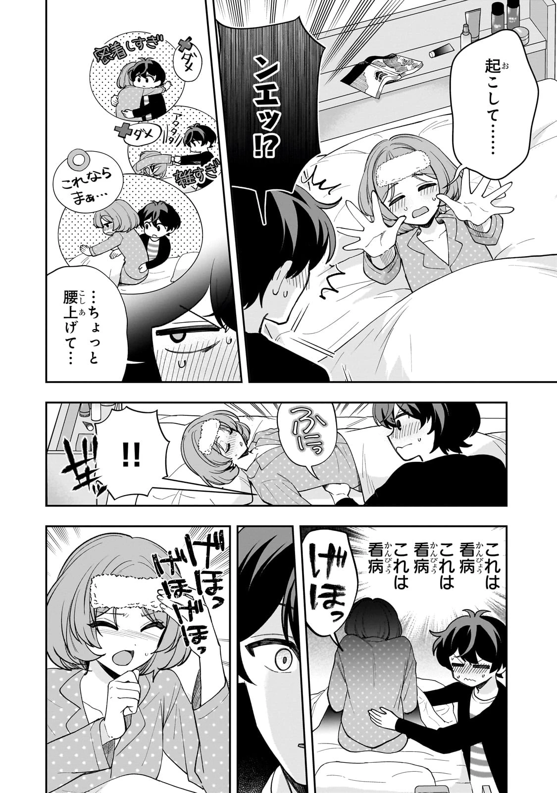 ネットの『推し』とリアルの『推し』が隣に引っ越してきた 第19話 - 6