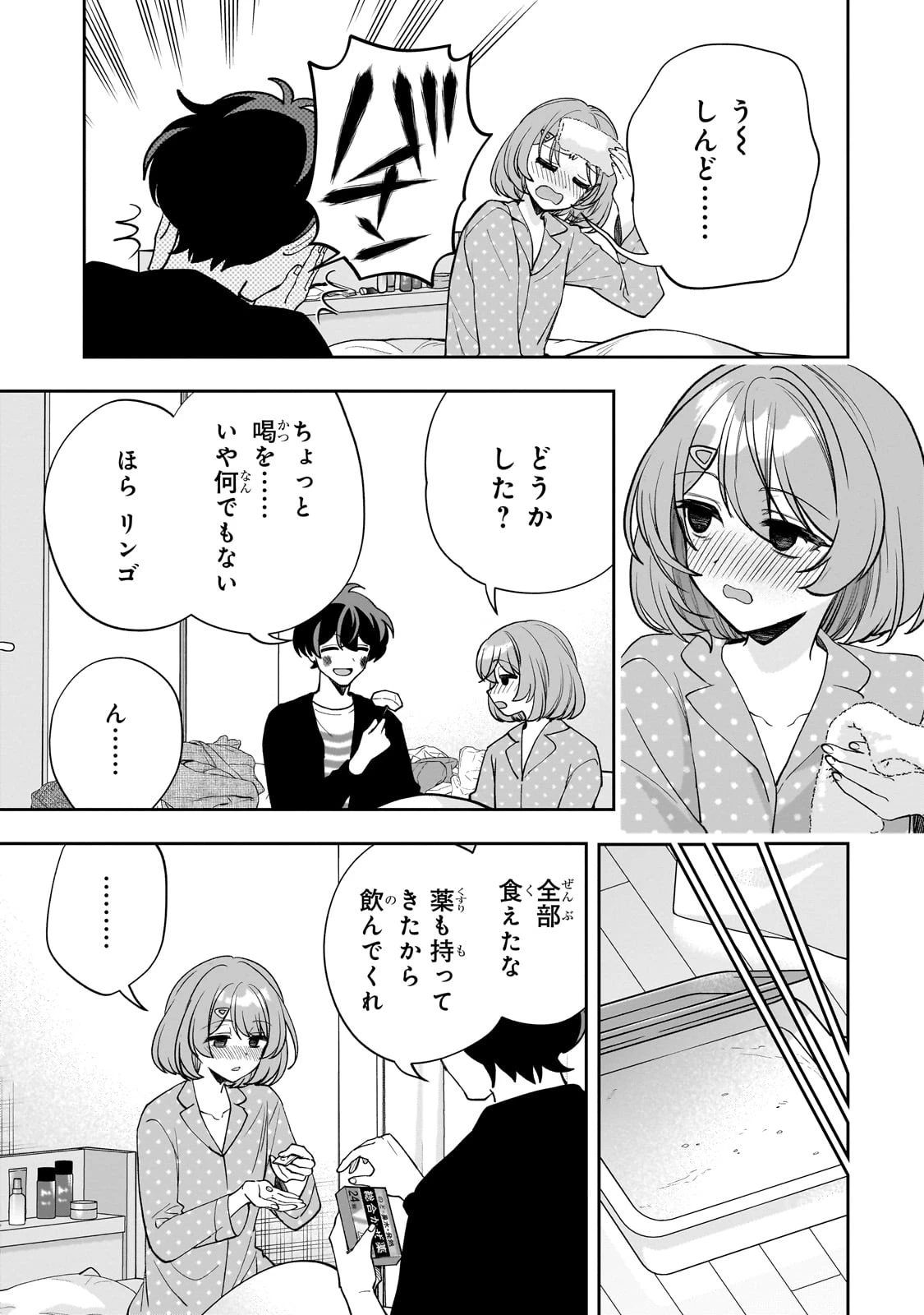 ネットの『推し』とリアルの『推し』が隣に引っ越してきた 第19話 - 7