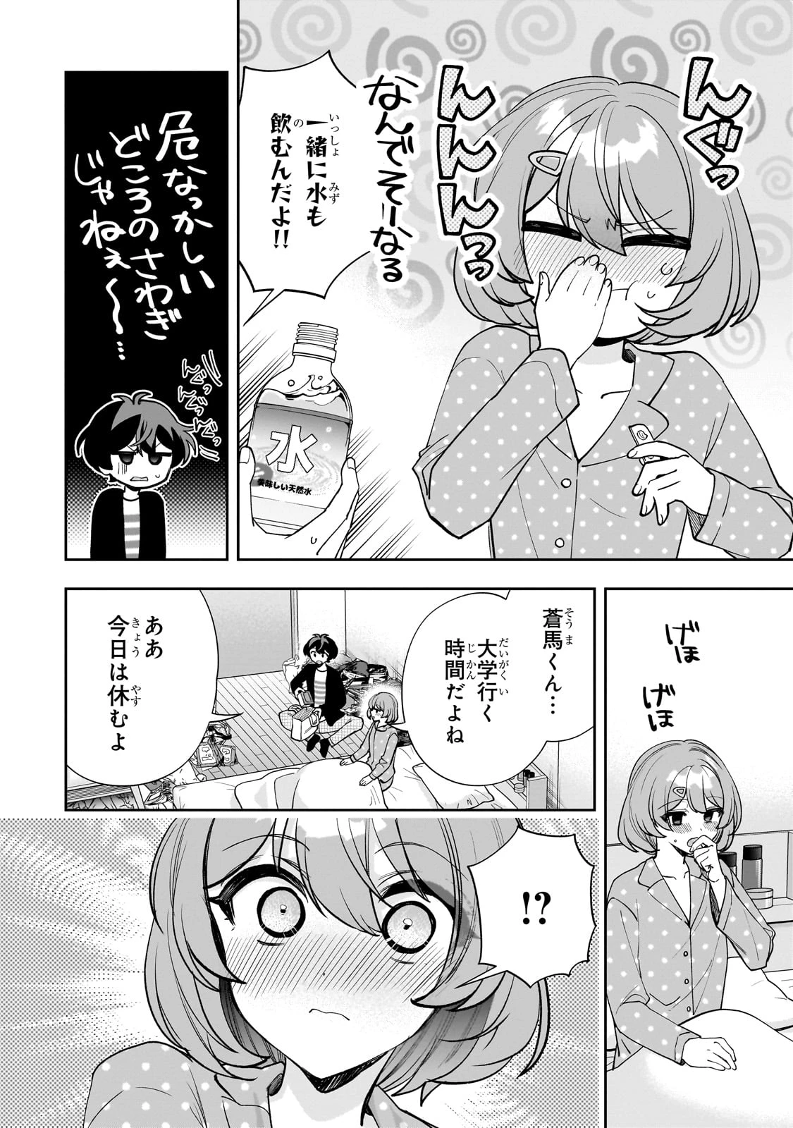 ネットの『推し』とリアルの『推し』が隣に引っ越してきた 第19話 - 8