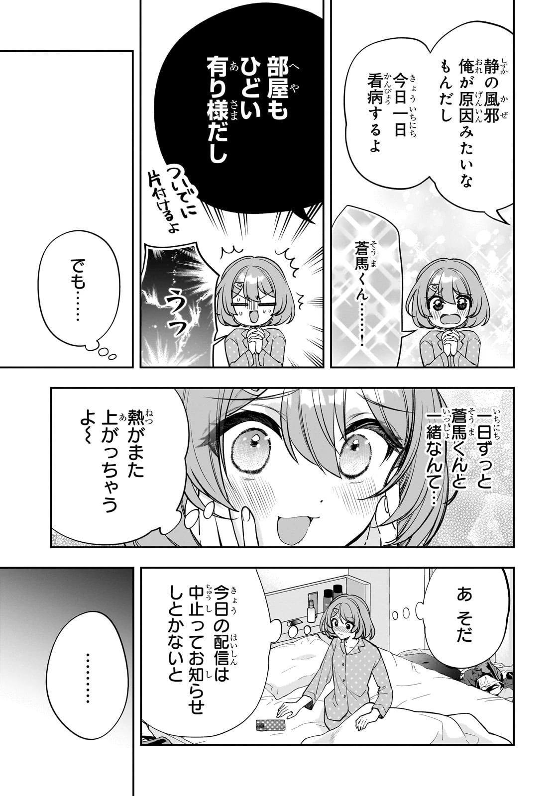 ネットの『推し』とリアルの『推し』が隣に引っ越してきた 第19話 - 9