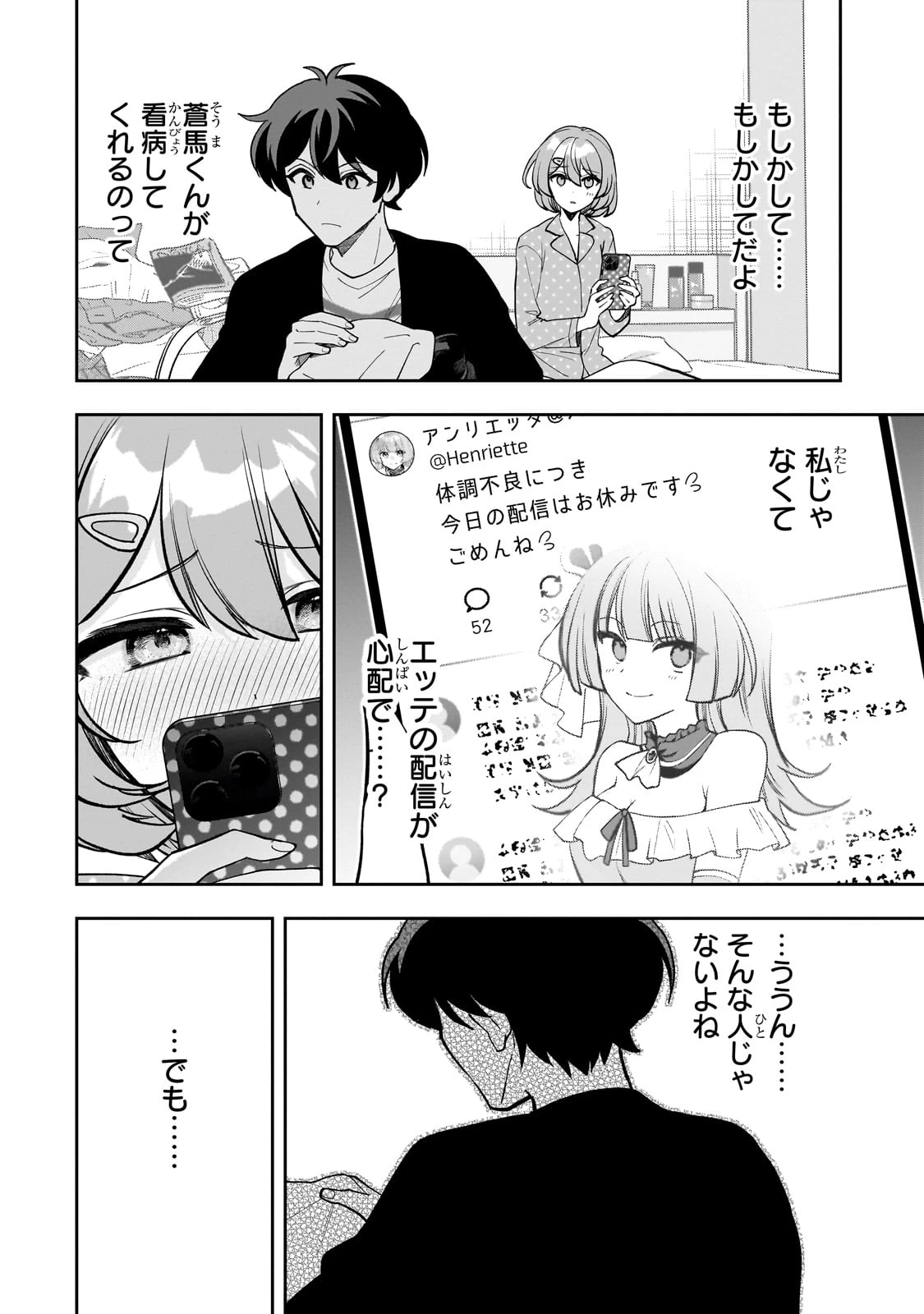 ネットの『推し』とリアルの『推し』が隣に引っ越してきた 第19話 - 10