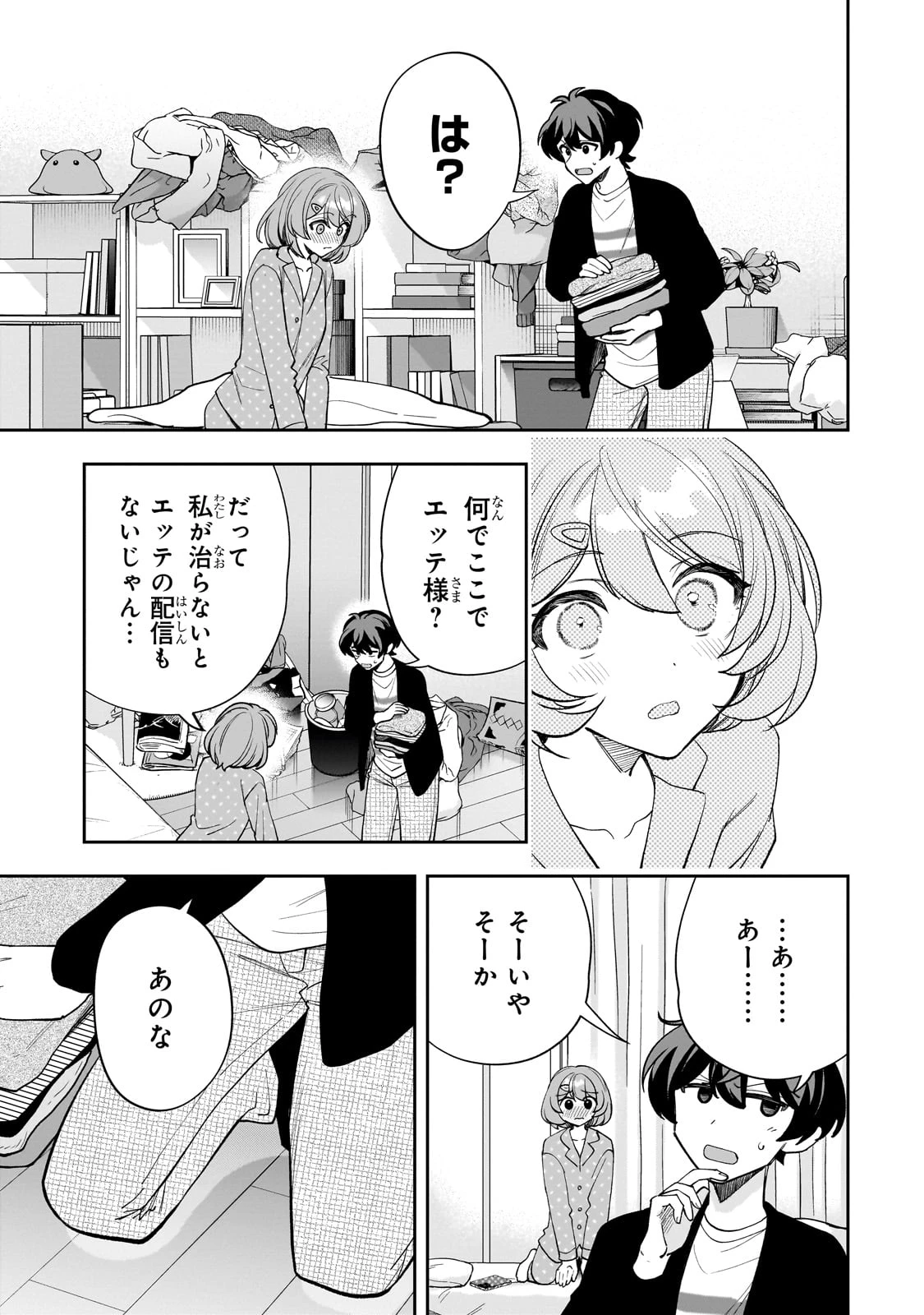 ネットの『推し』とリアルの『推し』が隣に引っ越してきた 第19話 - 13