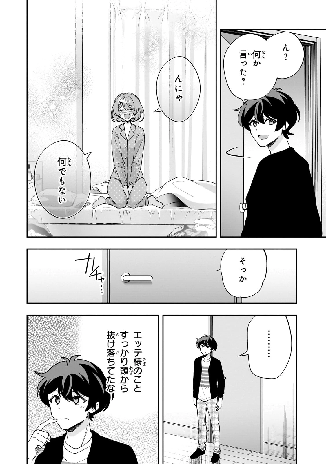 ネットの『推し』とリアルの『推し』が隣に引っ越してきた 第19話 - 16