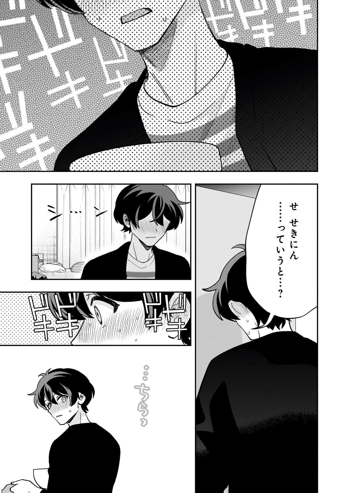 ネットの『推し』とリアルの『推し』が隣に引っ越してきた 第19話 - 27