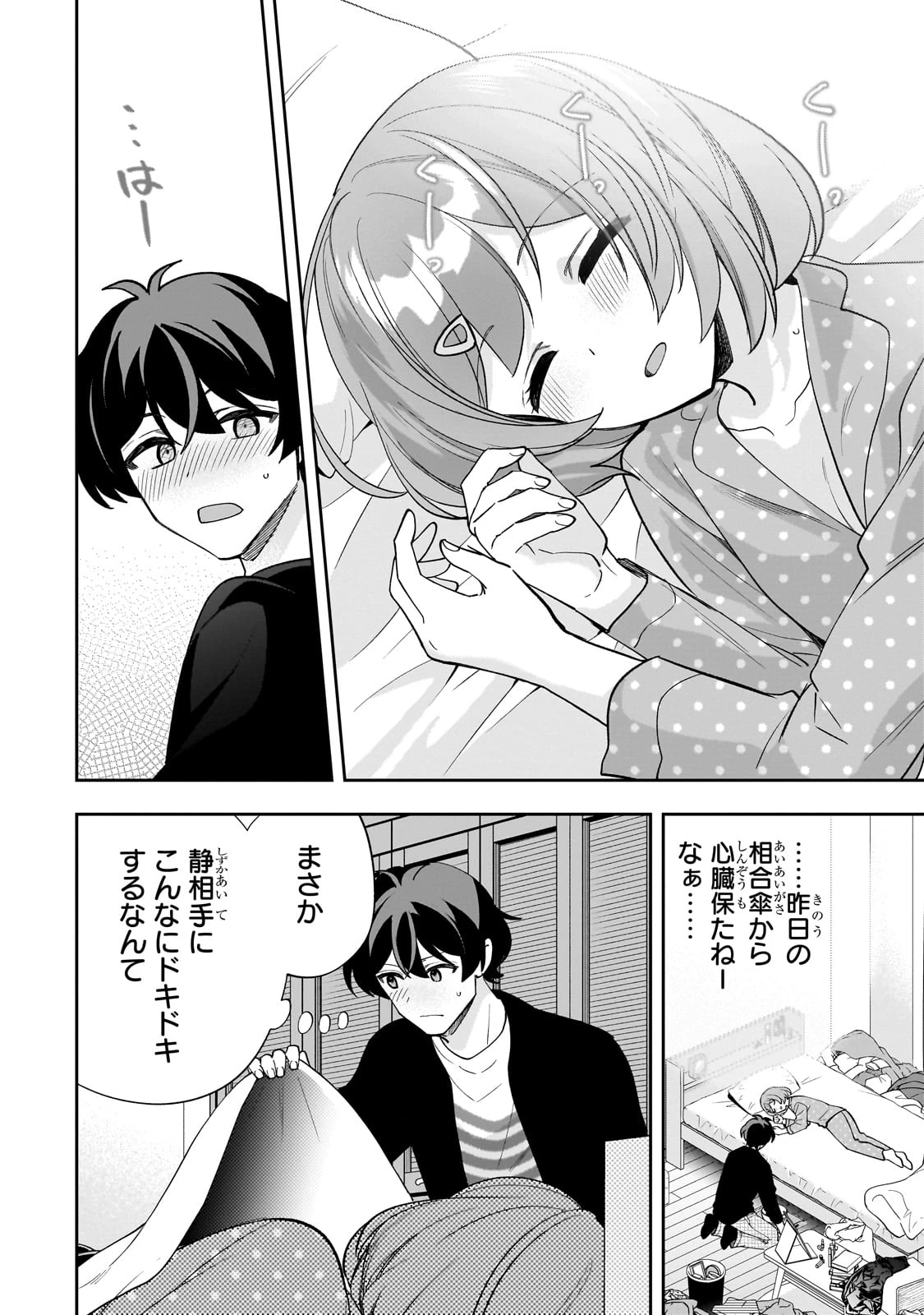 ネットの『推し』とリアルの『推し』が隣に引っ越してきた 第19話 - 28