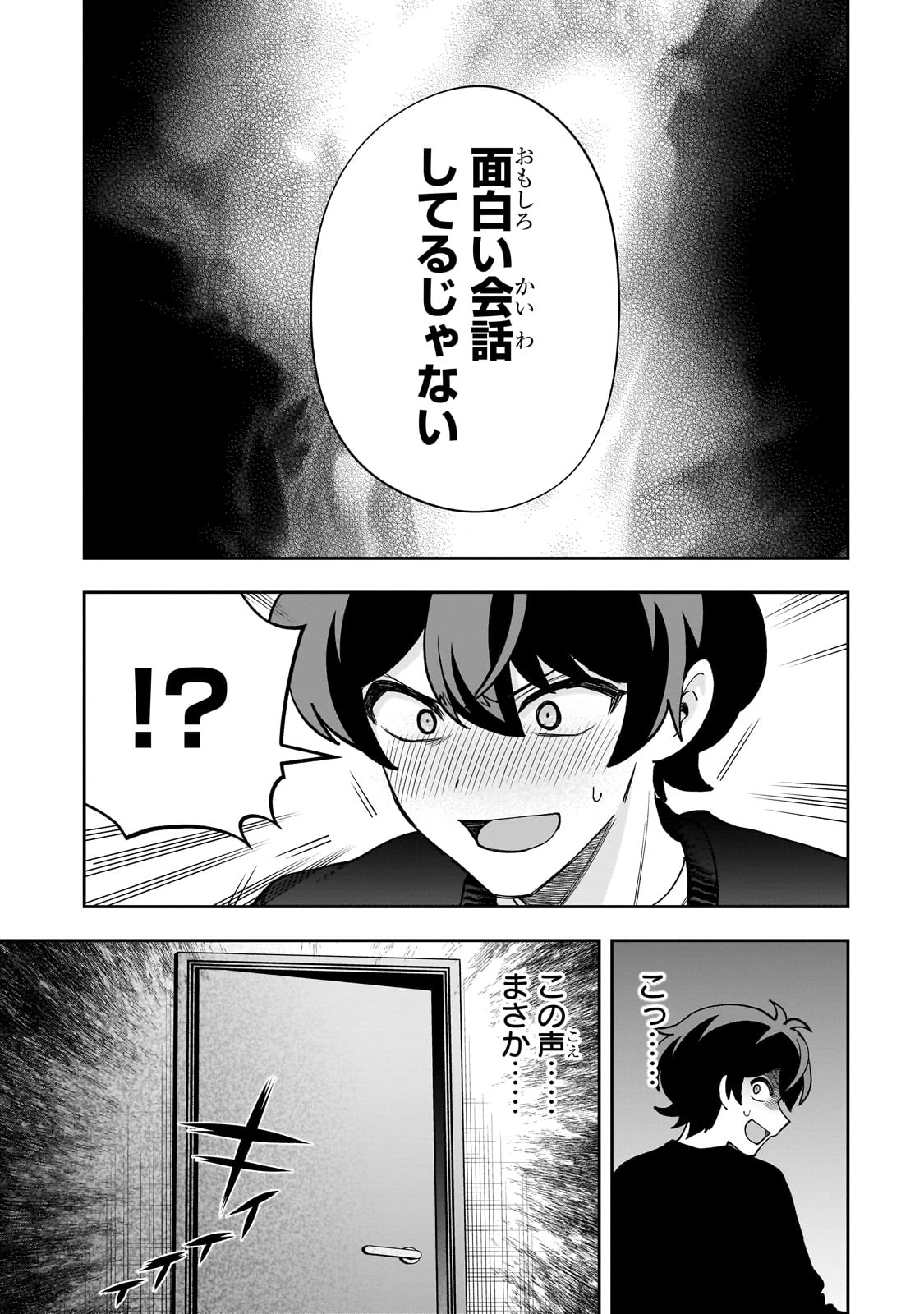 ネットの『推し』とリアルの『推し』が隣に引っ越してきた 第19話 - 29