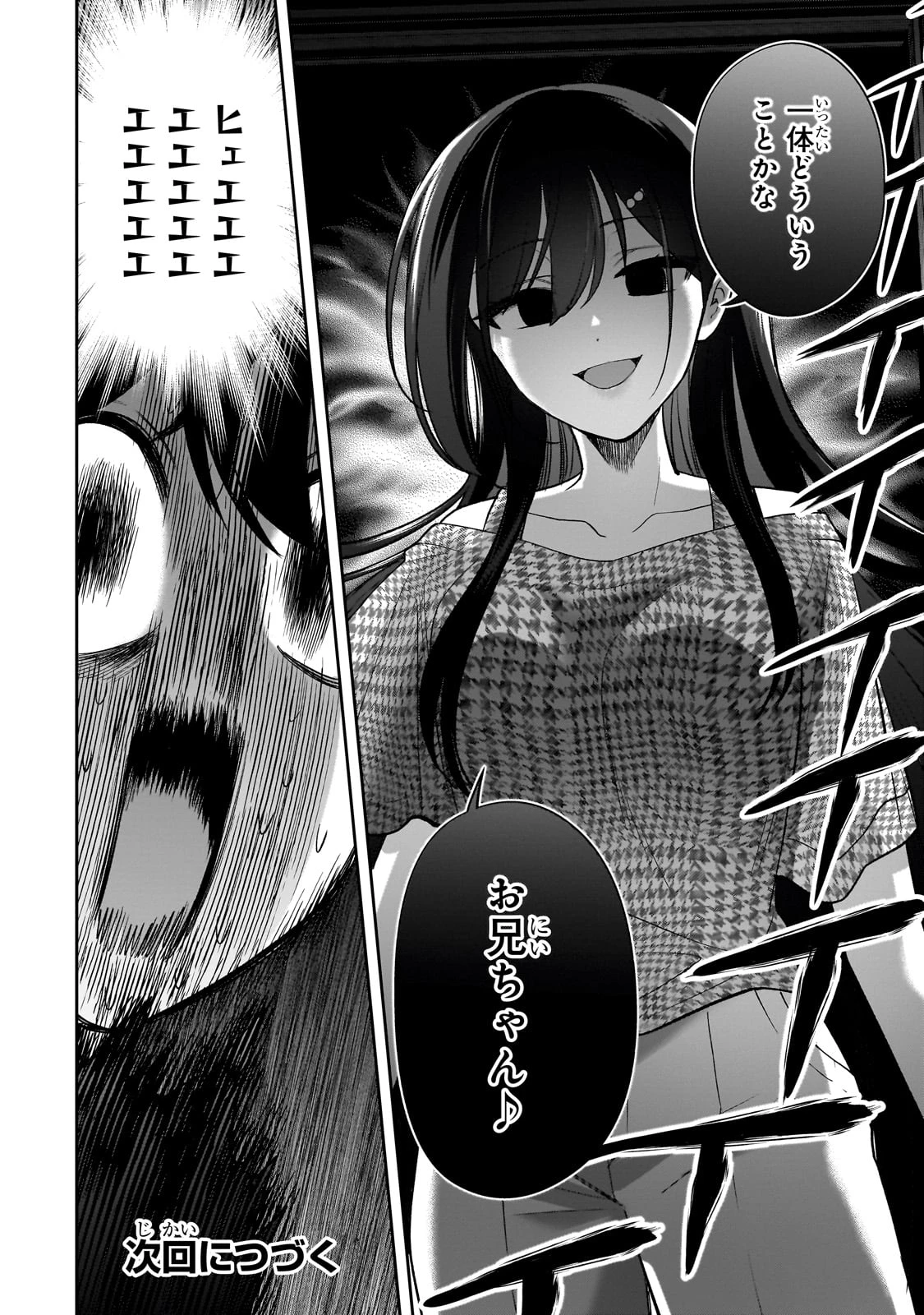 ネットの『推し』とリアルの『推し』が隣に引っ越してきた 第19話 - 30