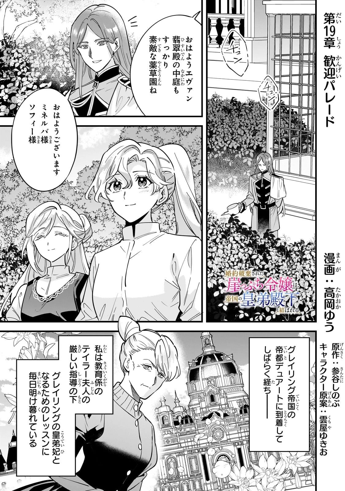 婚約破棄された崖っぷち令嬢は、帝国の皇弟殿下と結ばれる 第19話 - 1