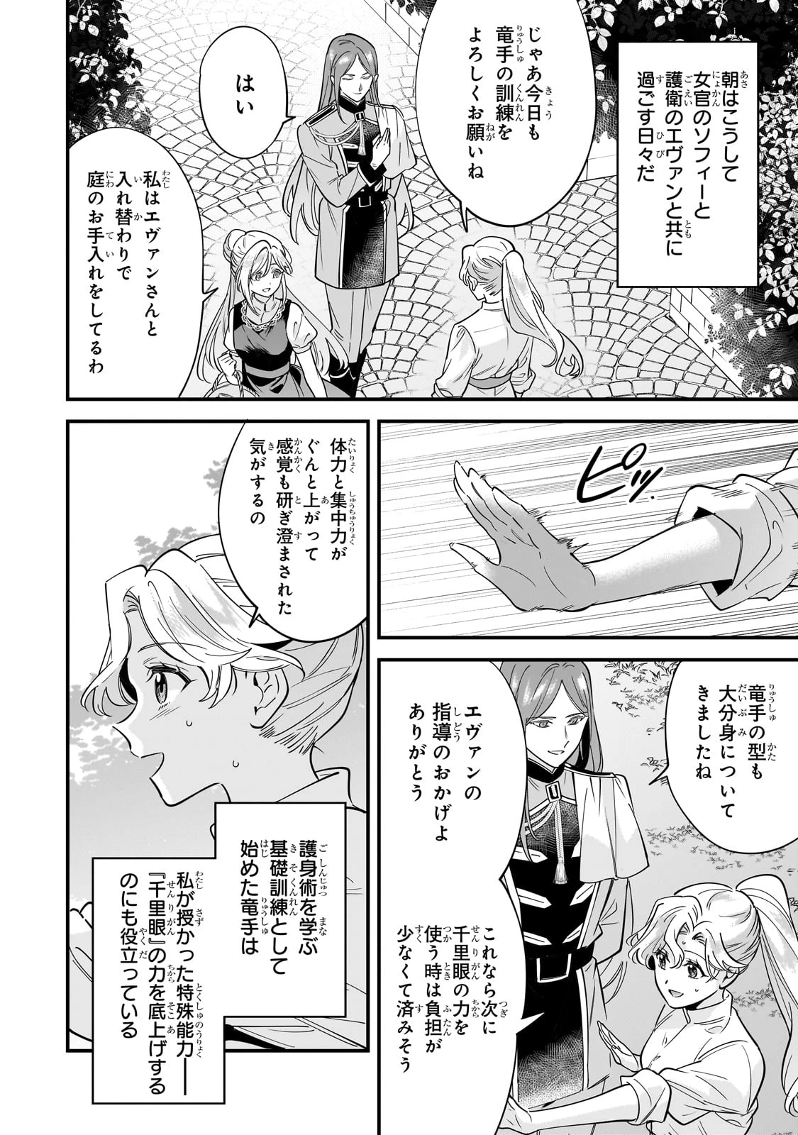 婚約破棄された崖っぷち令嬢は、帝国の皇弟殿下と結ばれる 第19話 - 2
