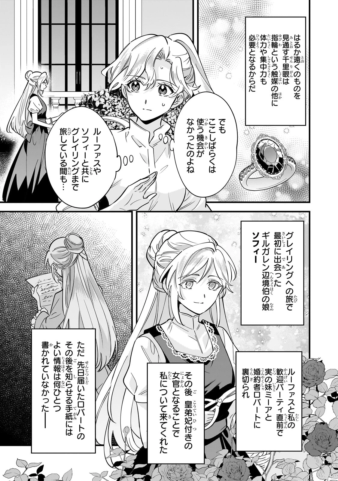 婚約破棄された崖っぷち令嬢は、帝国の皇弟殿下と結ばれる 第19話 - 3