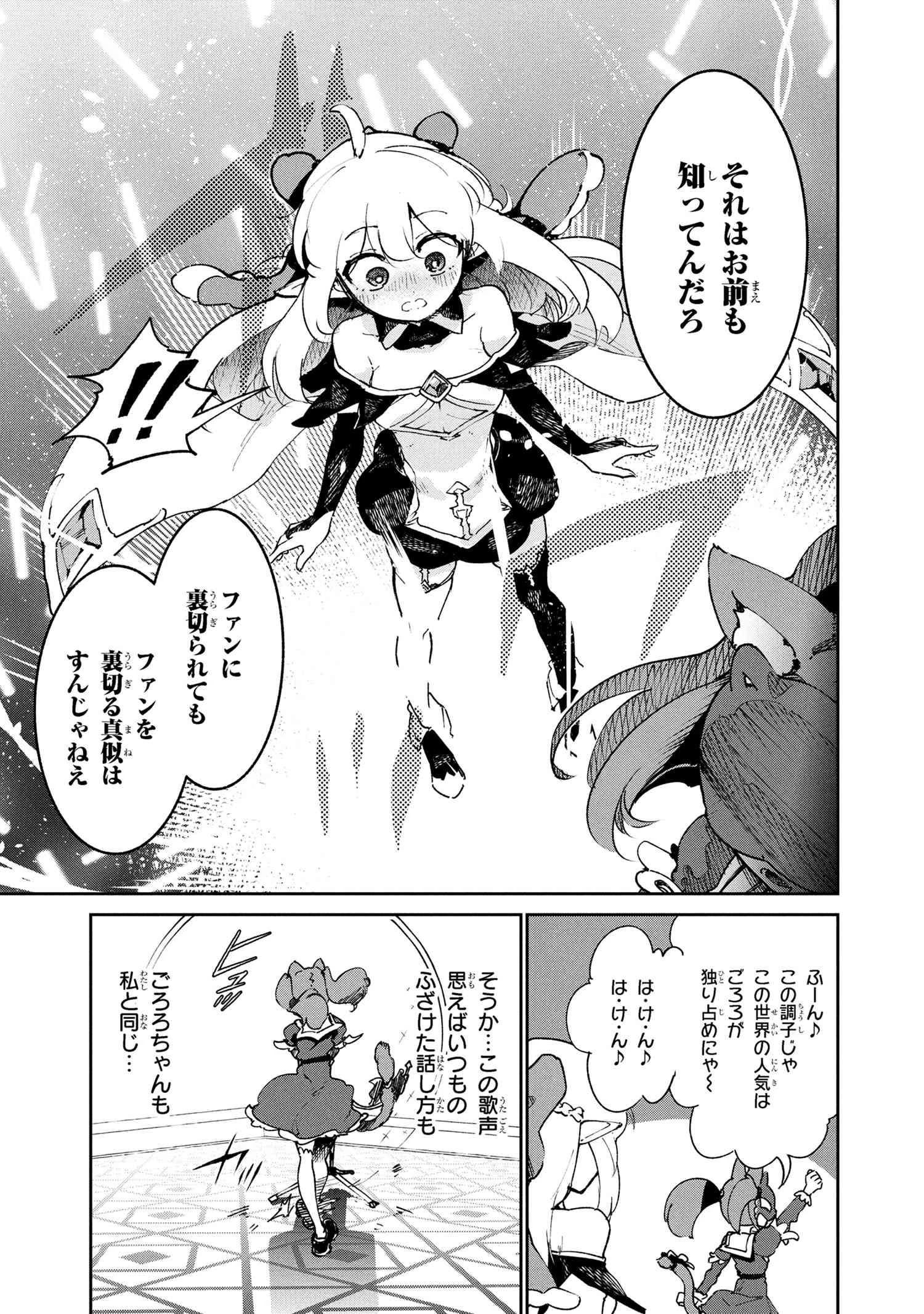 捨てられエルフさんは世界で一番強くて可愛い! 第9.3話 - 5