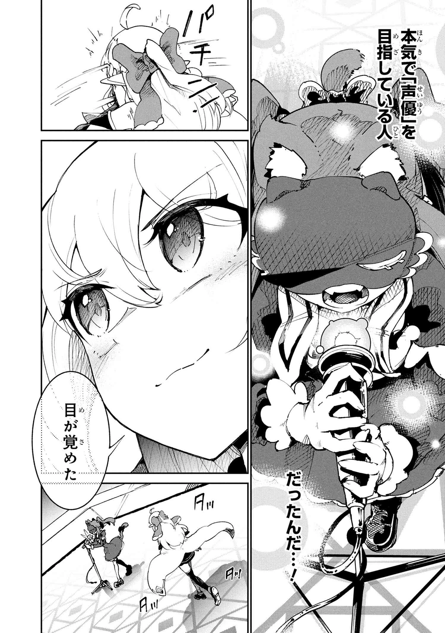 捨てられエルフさんは世界で一番強くて可愛い! 第9.3話 - 6