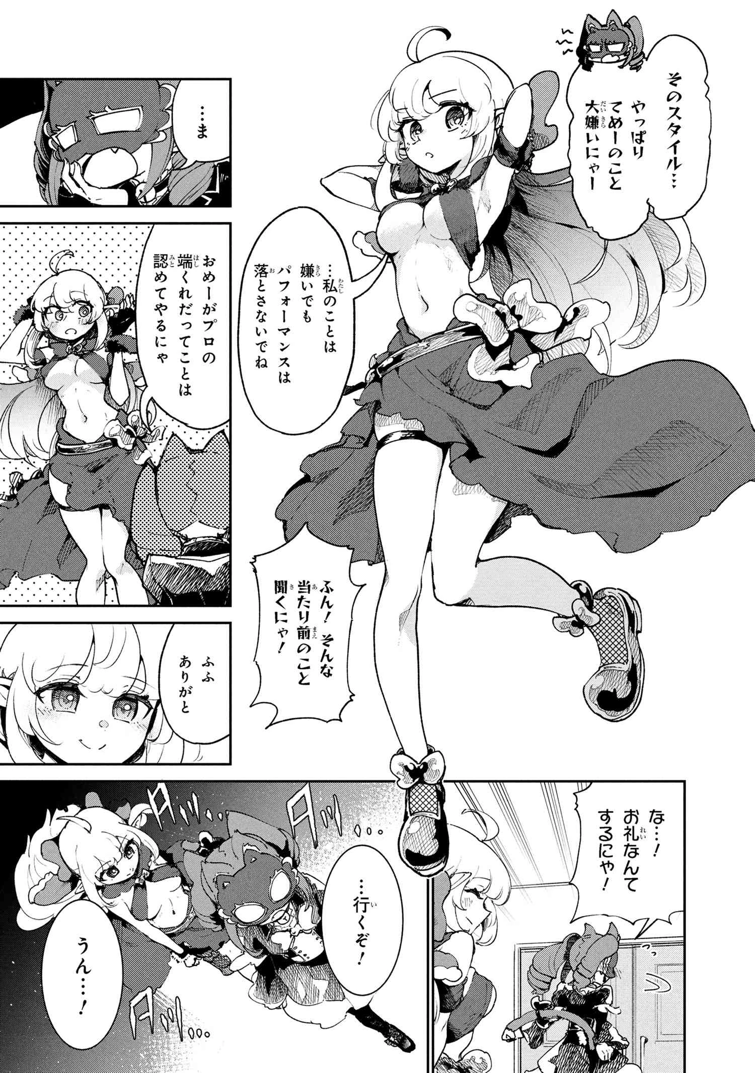 捨てられエルフさんは世界で一番強くて可愛い! 第9.3話 - 9