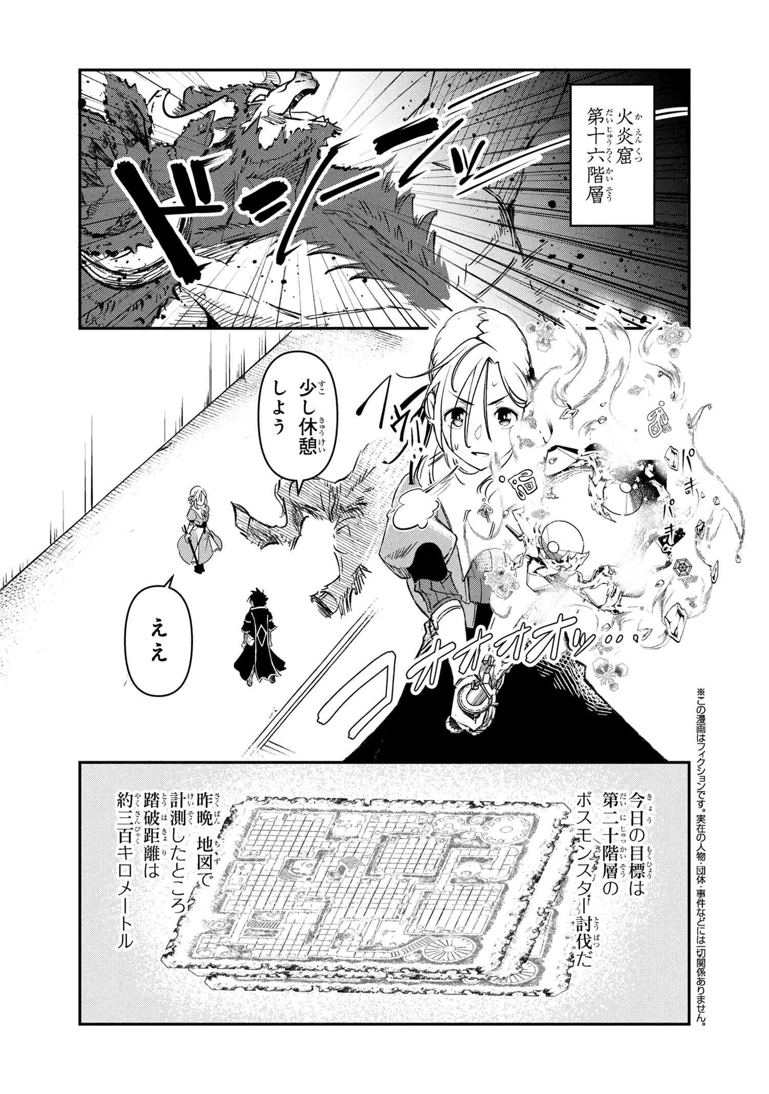 勇者パーティーを追放された精霊術士 最強級に覚醒した不遇職、真の仲間と五大ダンジョンを制覇する 第6.2話 - 1