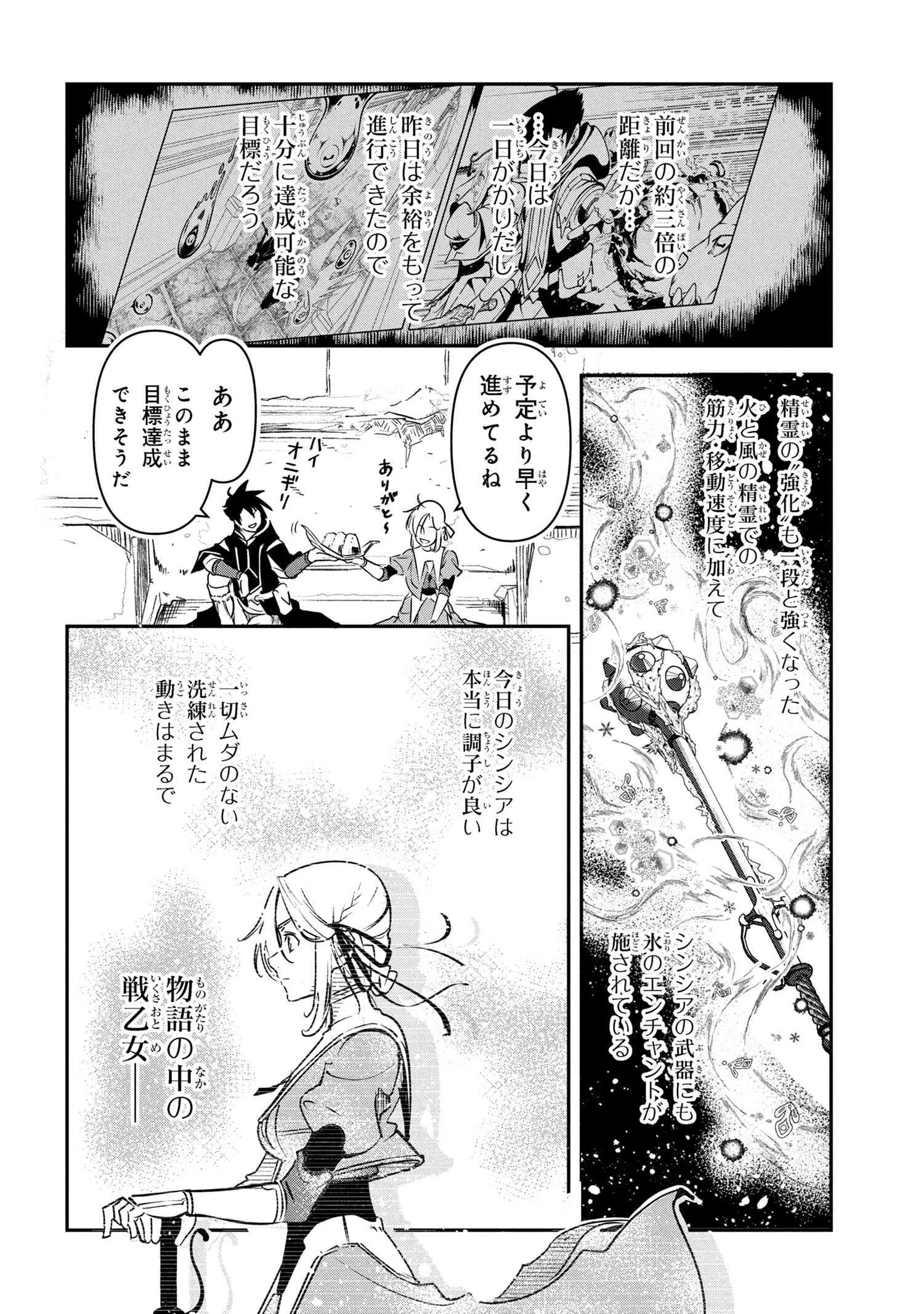 勇者パーティーを追放された精霊術士 最強級に覚醒した不遇職、真の仲間と五大ダンジョンを制覇する 第6.2話 - 2