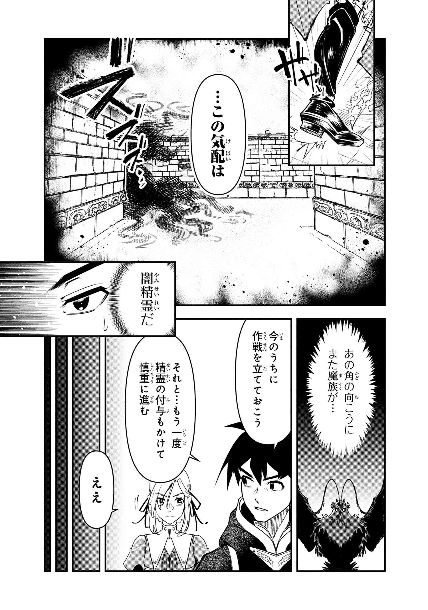 勇者パーティーを追放された精霊術士 最強級に覚醒した不遇職、真の仲間と五大ダンジョンを制覇する 第6.2話 - 4