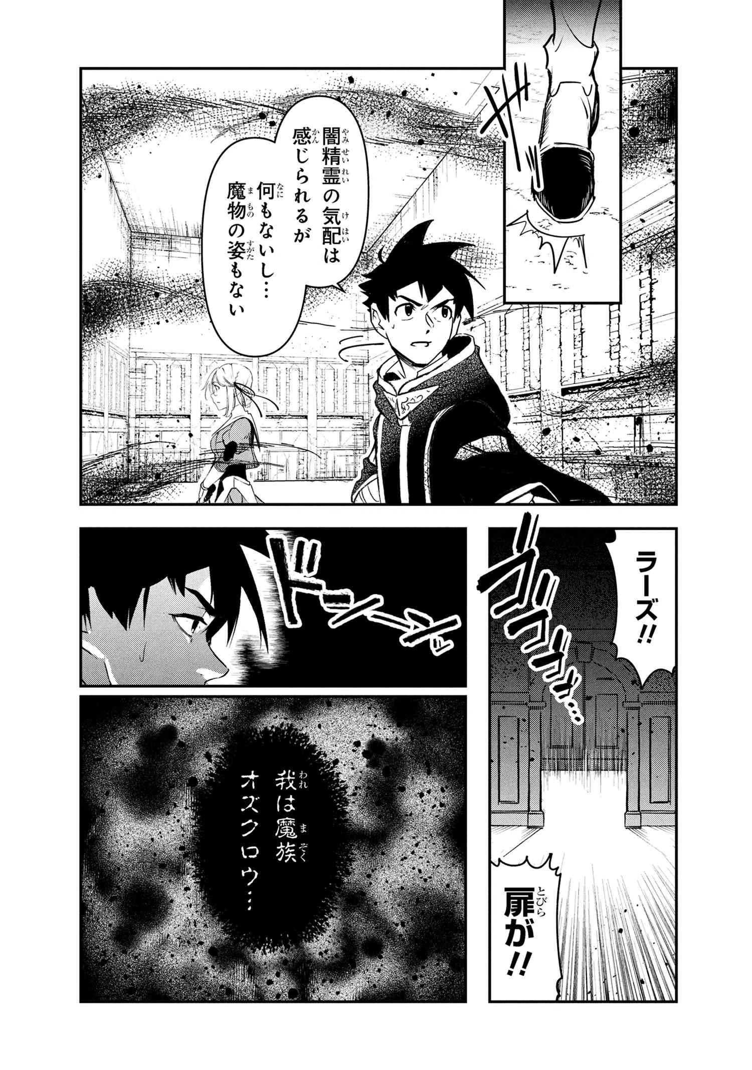 勇者パーティーを追放された精霊術士 最強級に覚醒した不遇職、真の仲間と五大ダンジョンを制覇する 第6.2話 - 6